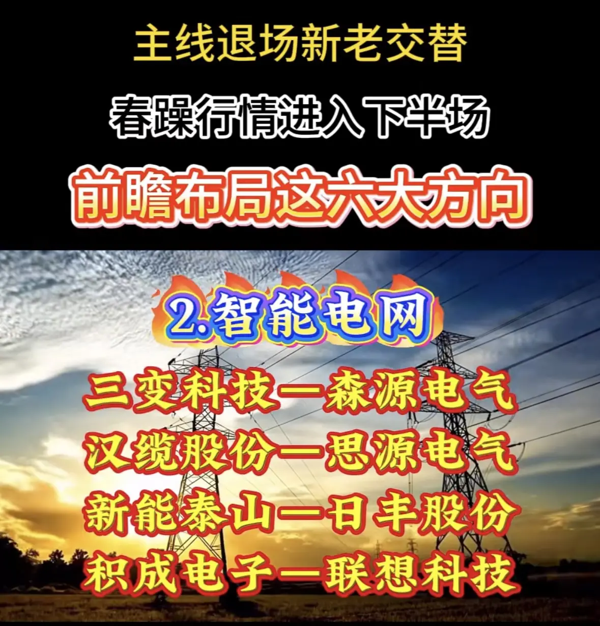 春躁行情下半場開啟，新主線聚焦半導體芯片領域，多只潛力股迎布局良機，把握產業升級新機遇。