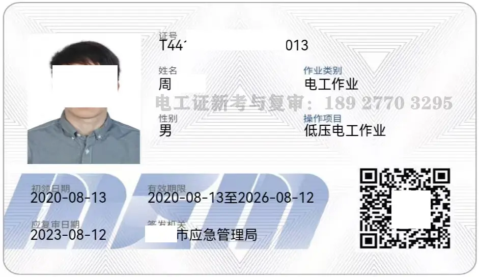 低壓電工證和高壓電工證有什么區(qū)別，佛山哪里能考？